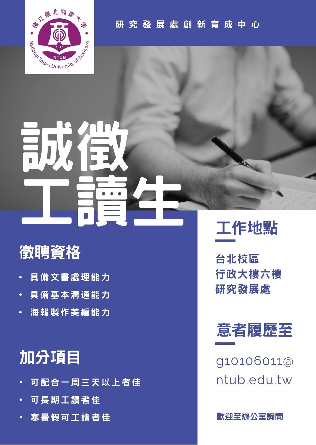徵工讀生海報