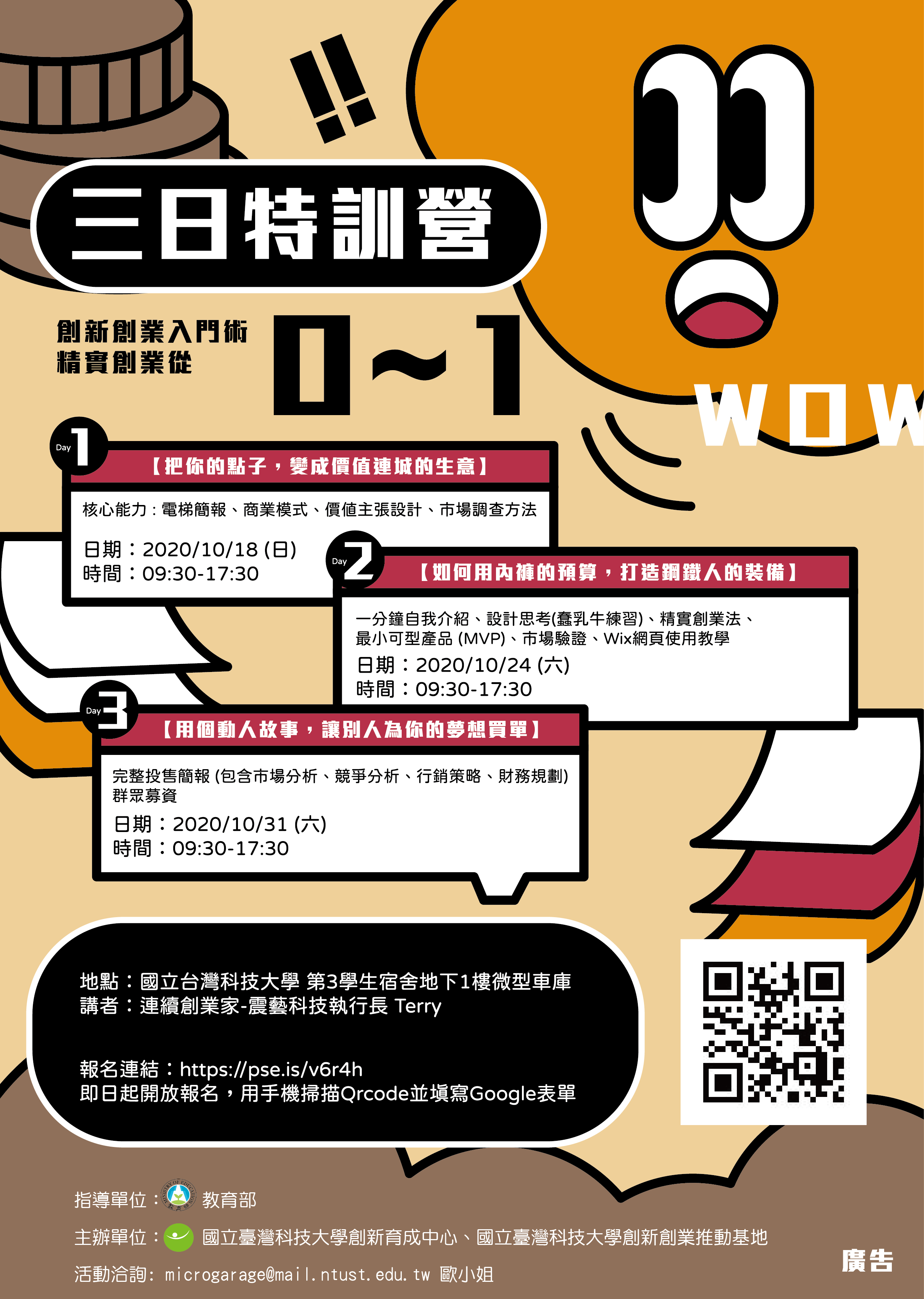 三日特訓營